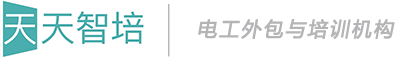 苏州电工上岗证培训-电气外包_苏州电工外包与培训机构